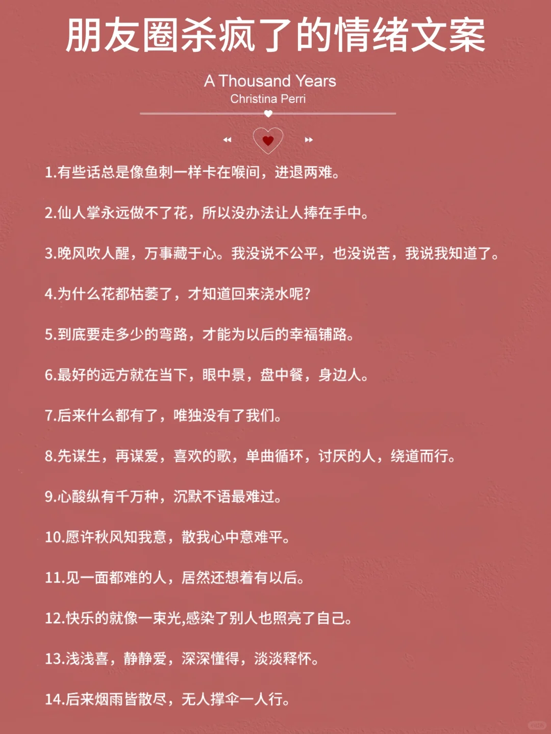 朋友圈杀疯了的情绪文案