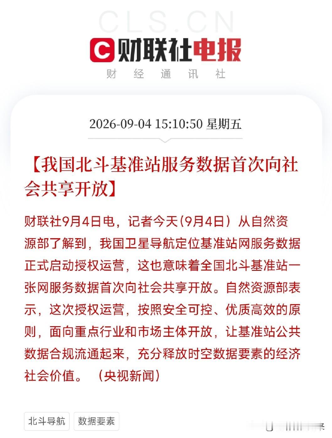 下午3点，一条消息从自然资源部传出来，让市场从AI、算力、机器人的喧嚣里，拽了出
