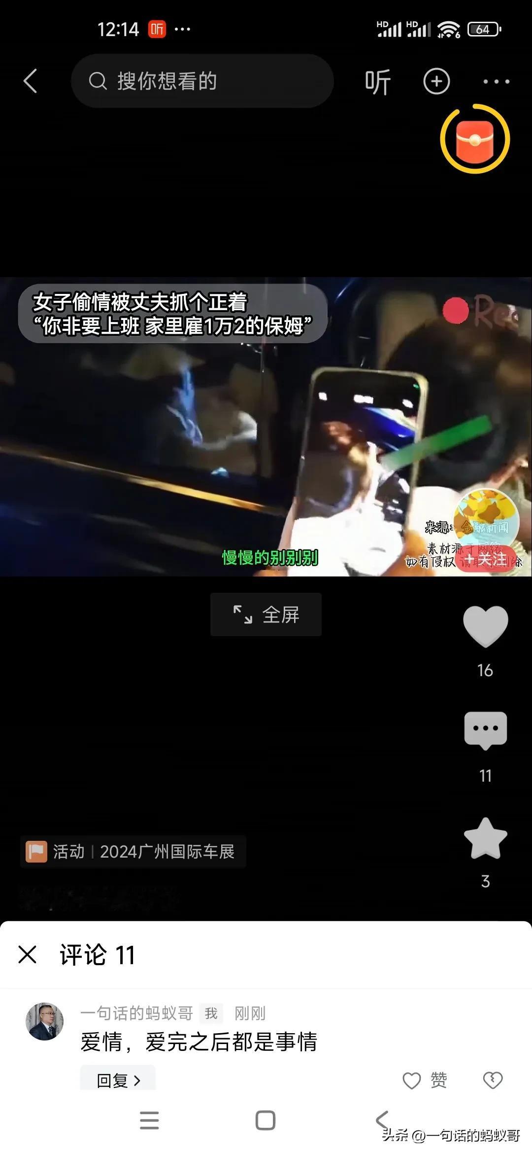   爱情，爱完之后都是事情！现在的根本问题是传统思想被打破，跟洪水猛兽一般，想起