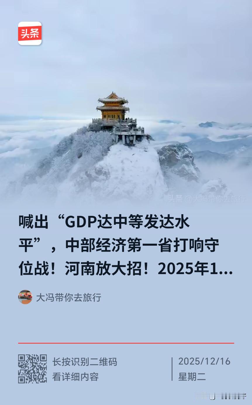 河南人敢于在全国喊出这句口号，也是需要拿出很大的勇气的！为河南省政府[赞][赞]