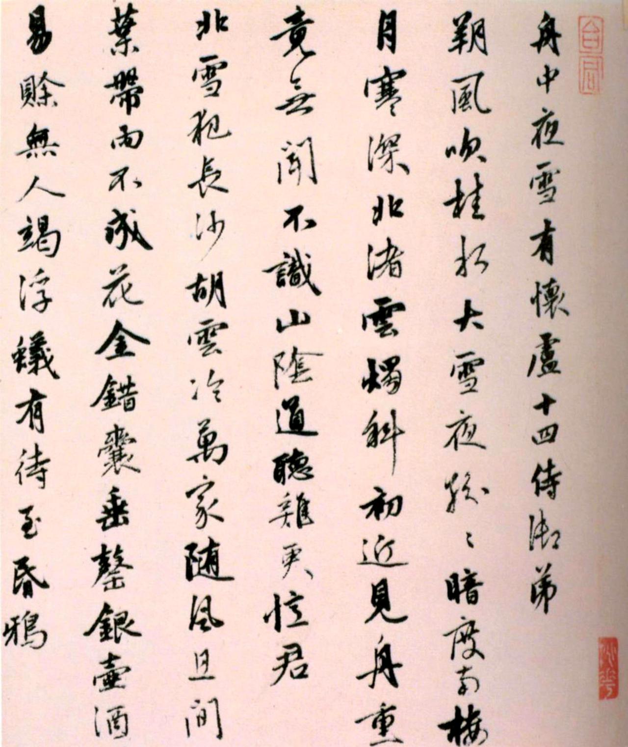 金琮行书题杜堇图诗书法欣赏