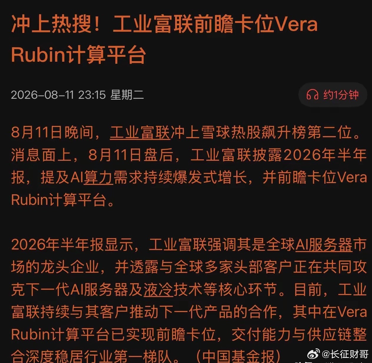 终于藏不住了！工业富联悄悄干了件大事，英伟达Vera Rubin最大赢家浮出水面
