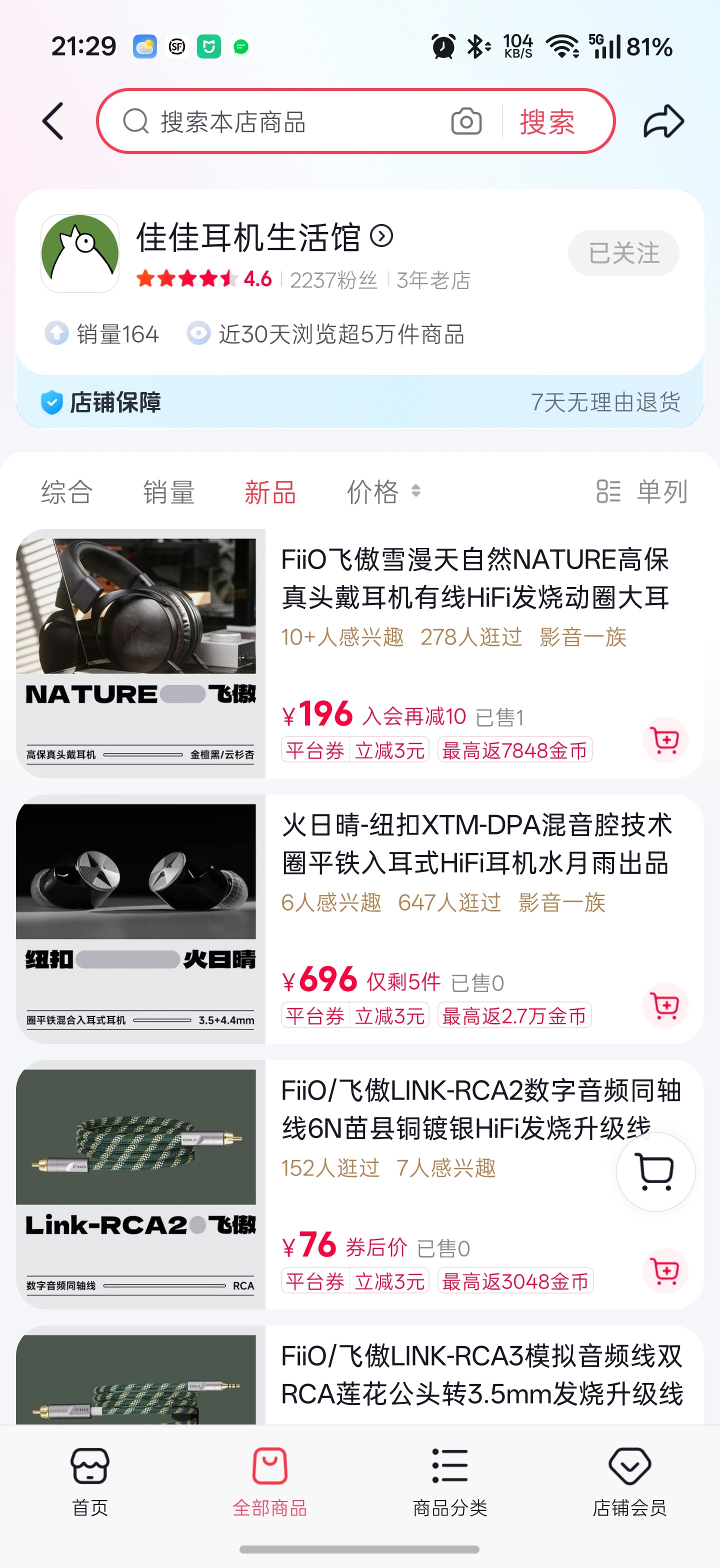 我们在抖音商城开了家分店，大家周知嗷 