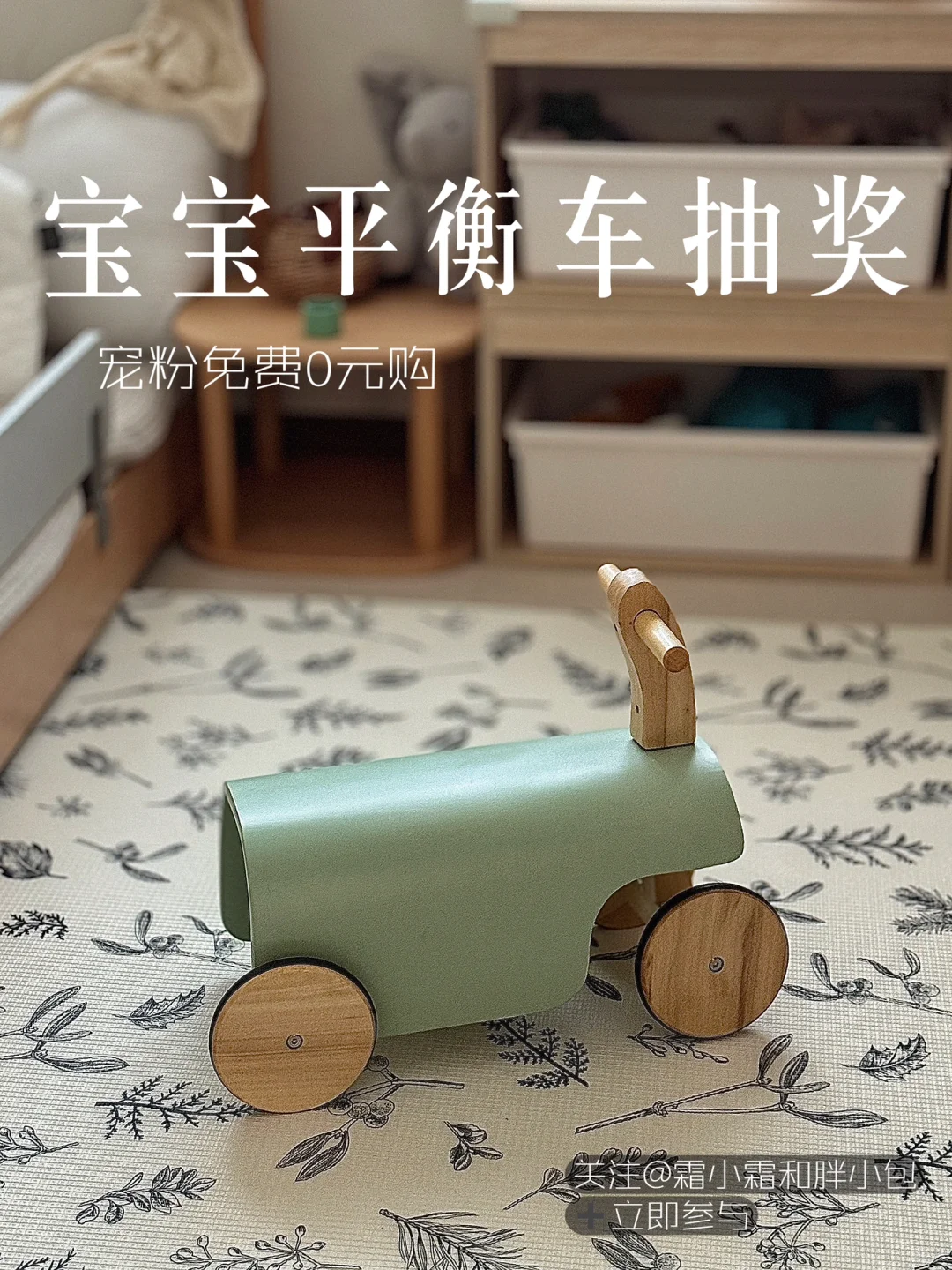 7️⃣🈷️学步平衡免费送🎁，你参与，我买单‼️