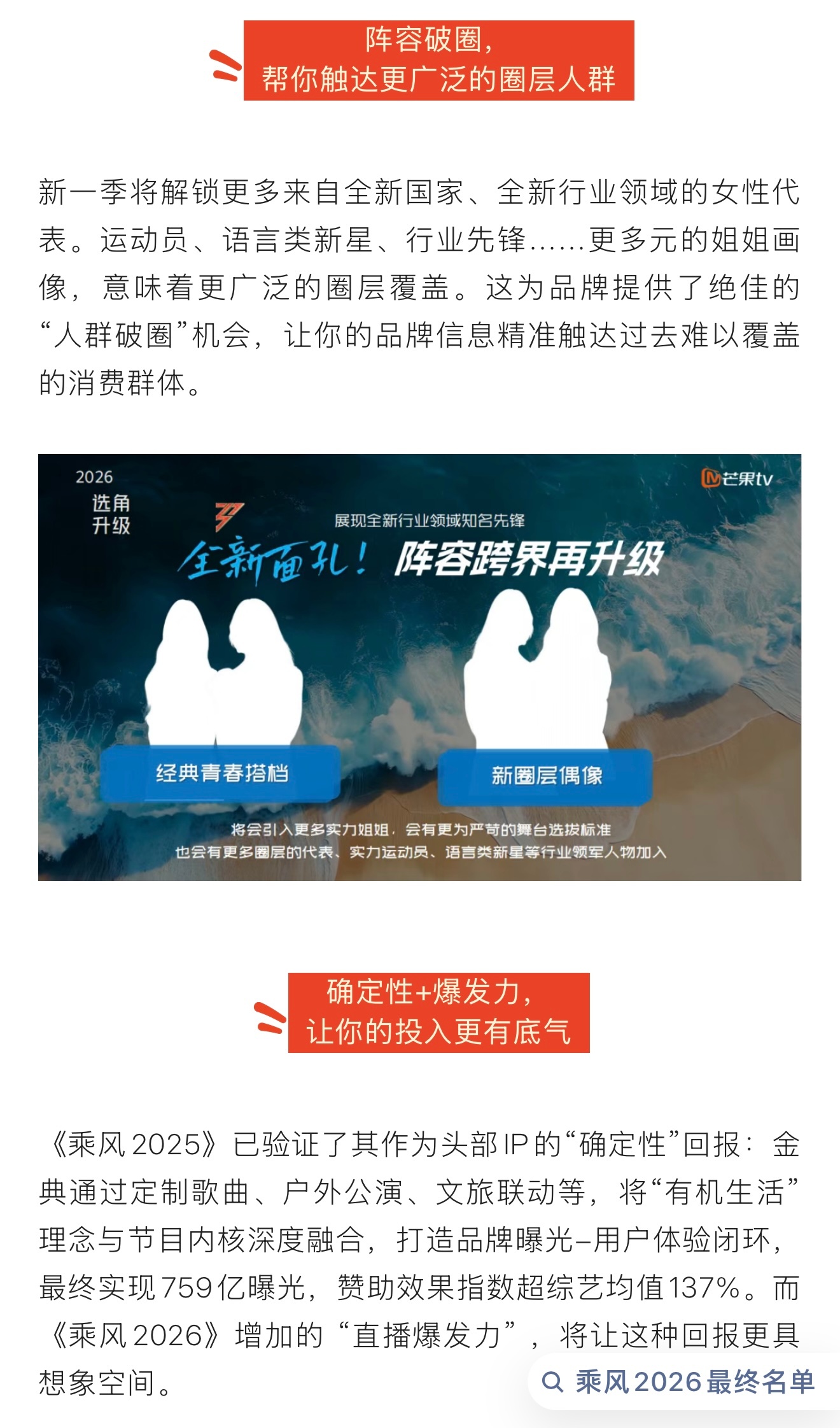 乘风2026将全程直播？玩真的呀？令人心动的不仅是阵容，节目也将迎来一次全新的升