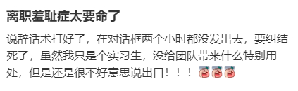 #被杭州地铁的一句话治好了离职羞耻# 说辞话术打好了，在对话框两个小时都没发出去