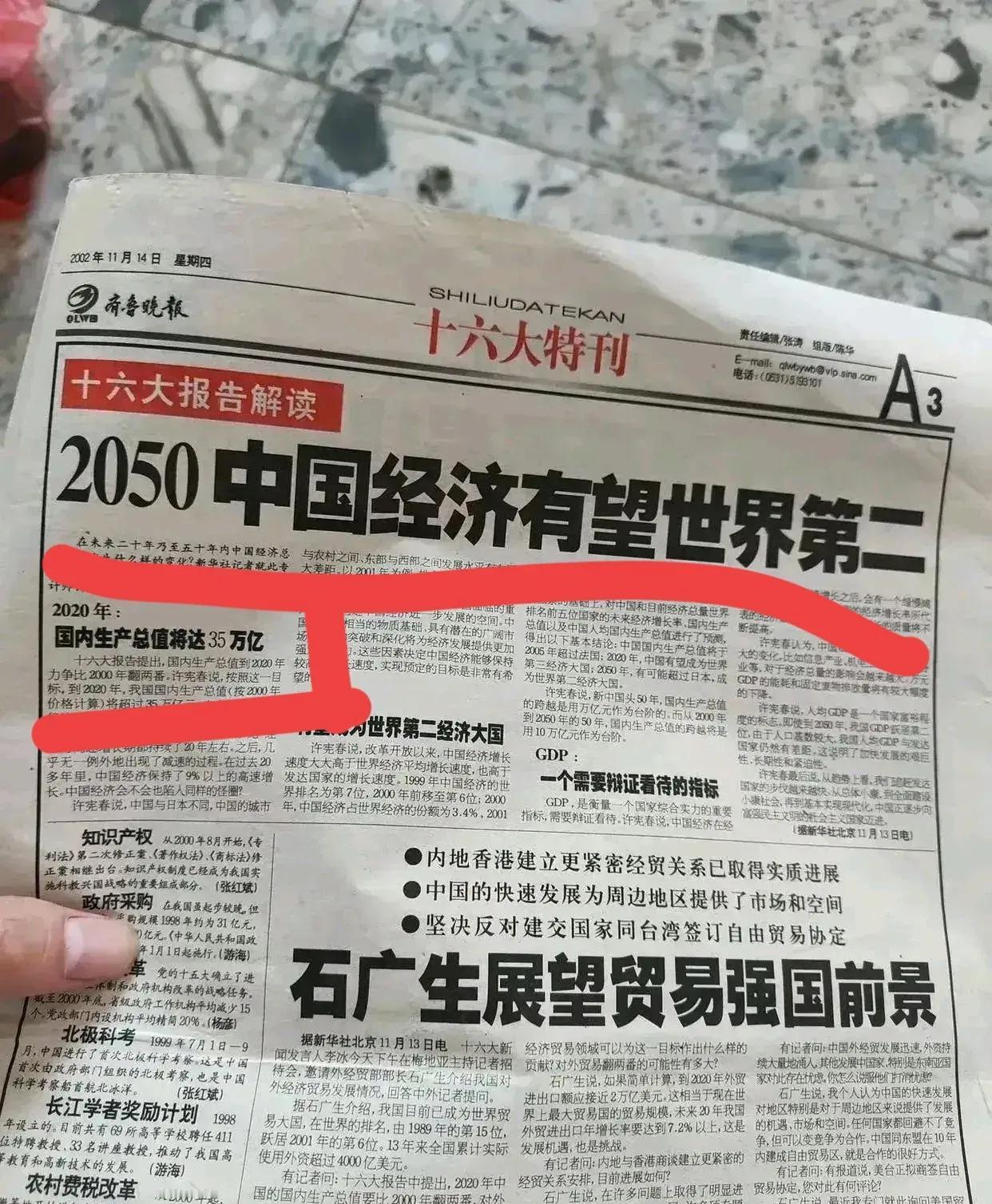 牛！中国提前40年完成目标！！2010年的时候就已经超越日本成为世界第二大经济体