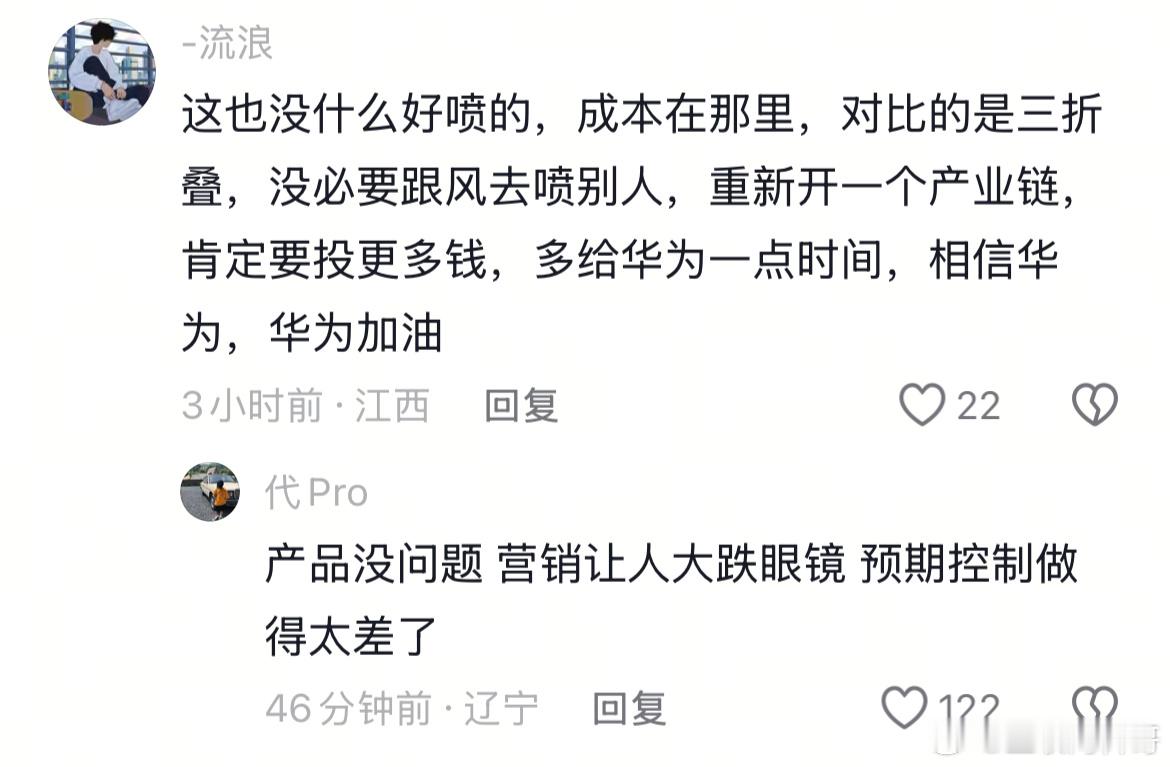 这就是很多网友对华为PuraX的理性认知！ ​​​