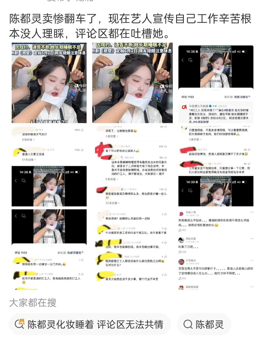 陈都灵这样卖惨 把粉丝当什么了 