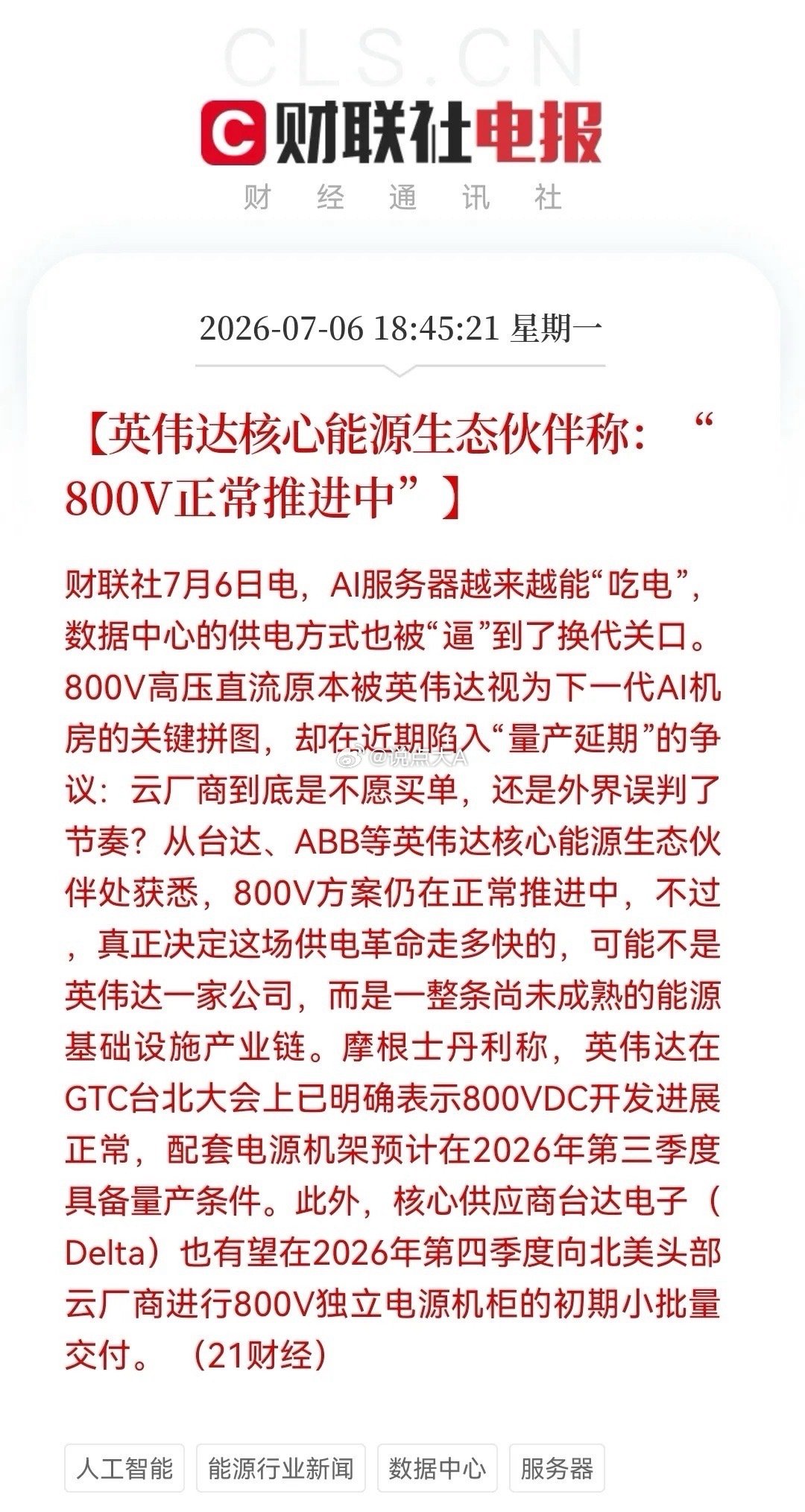 今天算力硬件真的“白跌”了，“小作文”被辟谣了，明天CPO，PCB，光纤光缆等要