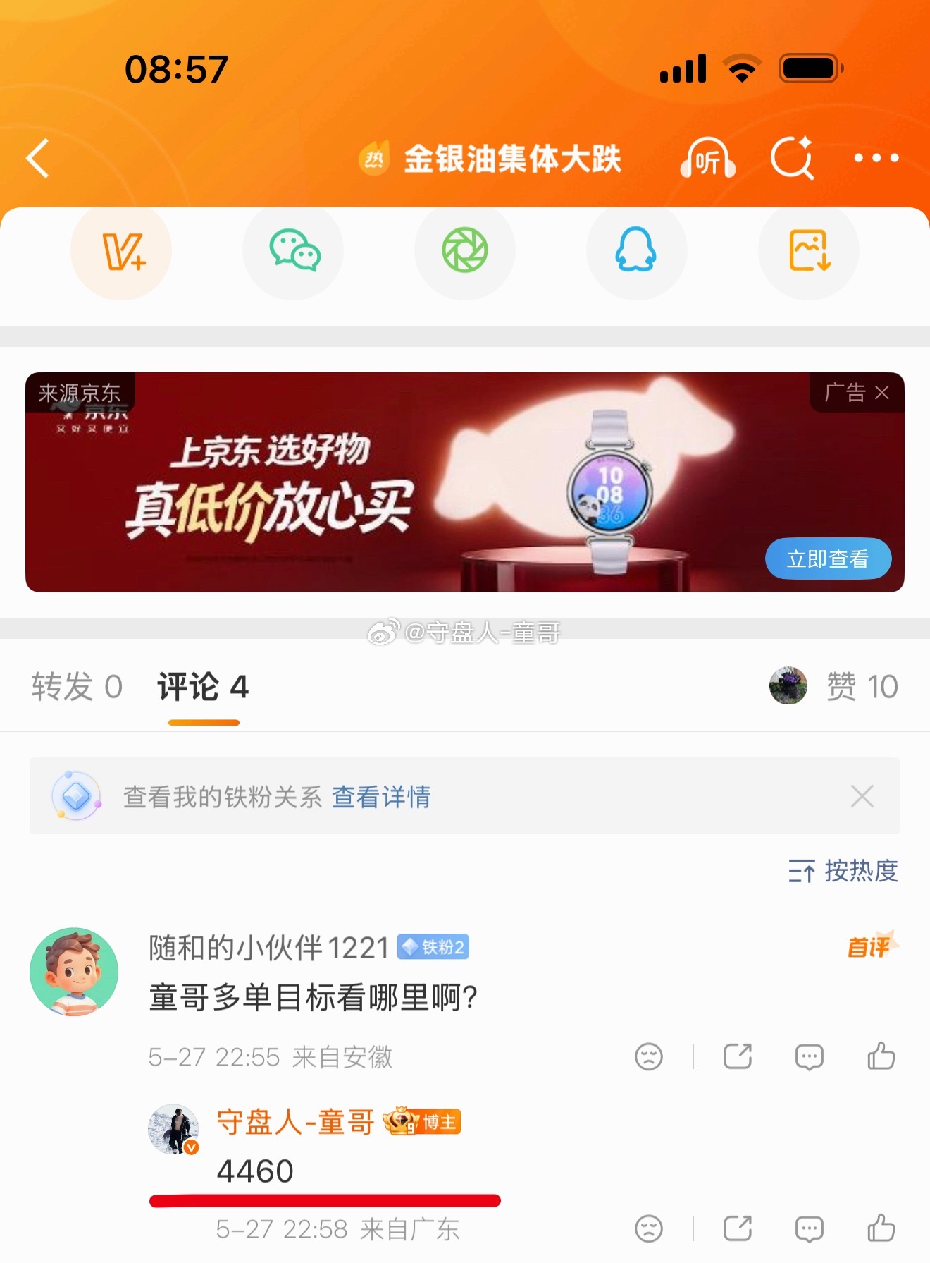 早上好童粉们，今天送娃上学的路上感觉跟捡到了💰一样，昨晚跟你们说的4430做多