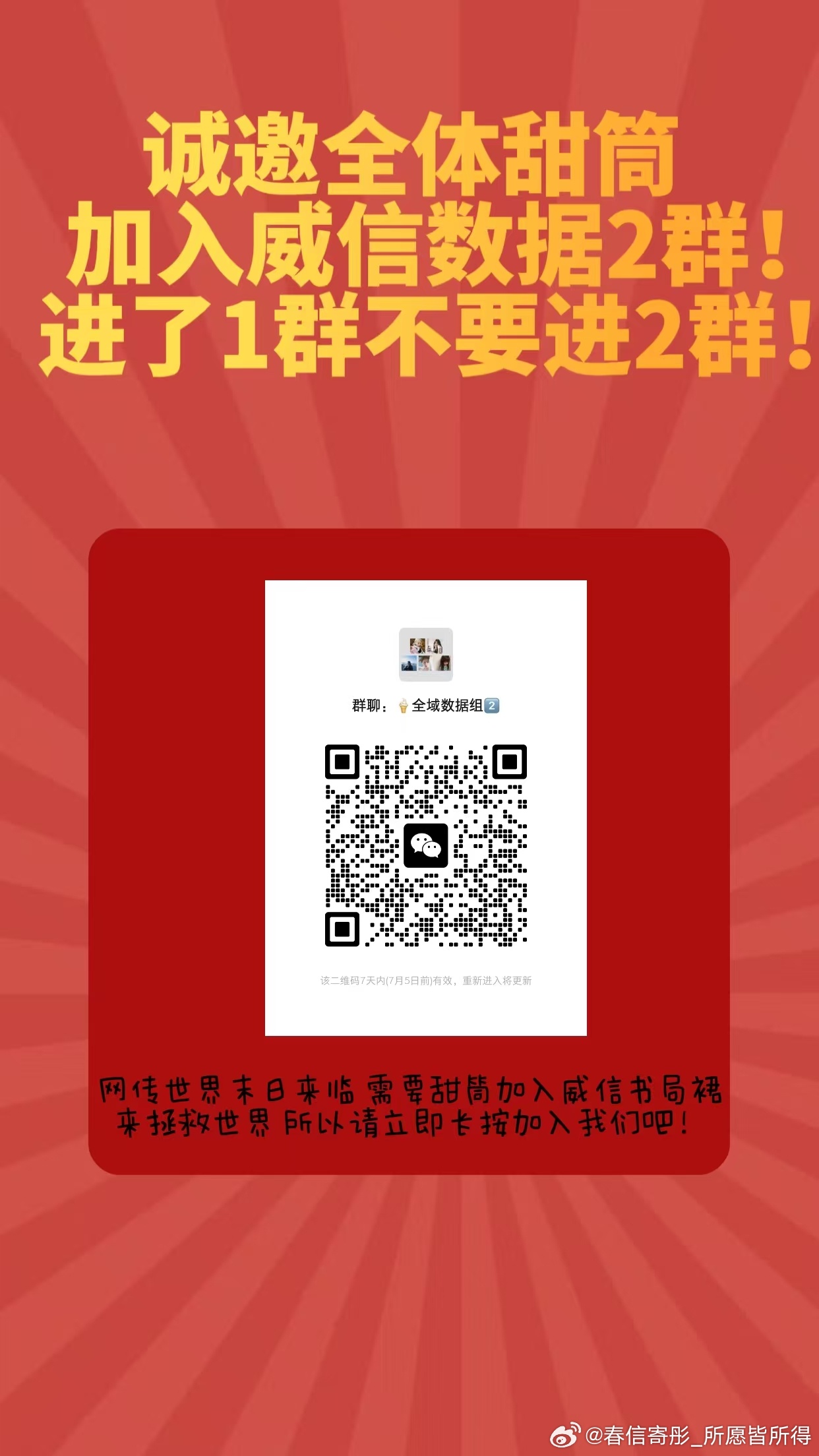 甜筒们快来 