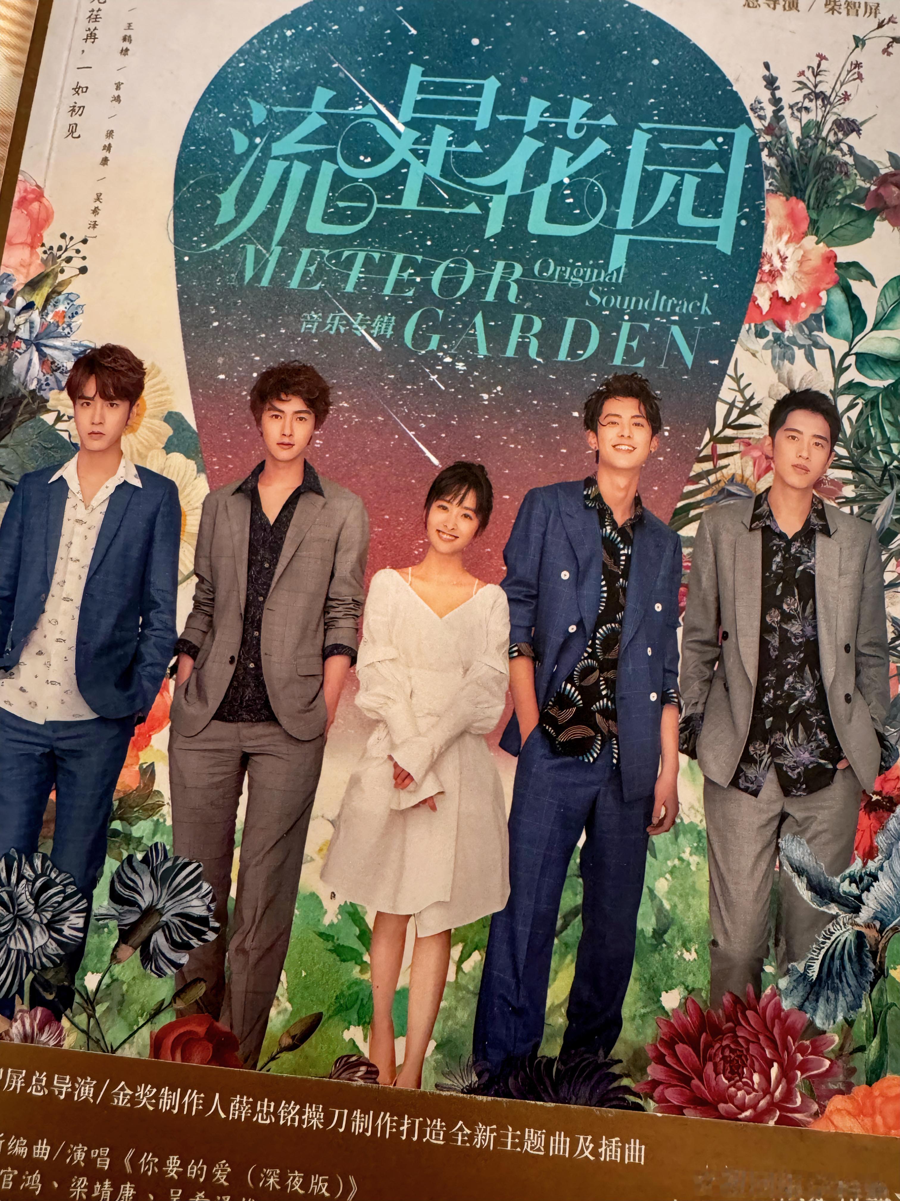 骗你的 其实我压根就没走出来过《流星花园》更走不出来菜寺场 