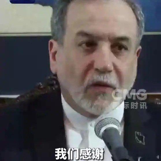 《伊朗外长：中国始终怀有善意 欢迎中国的任何外交努力》伊朗外长：中国始终怀有善意