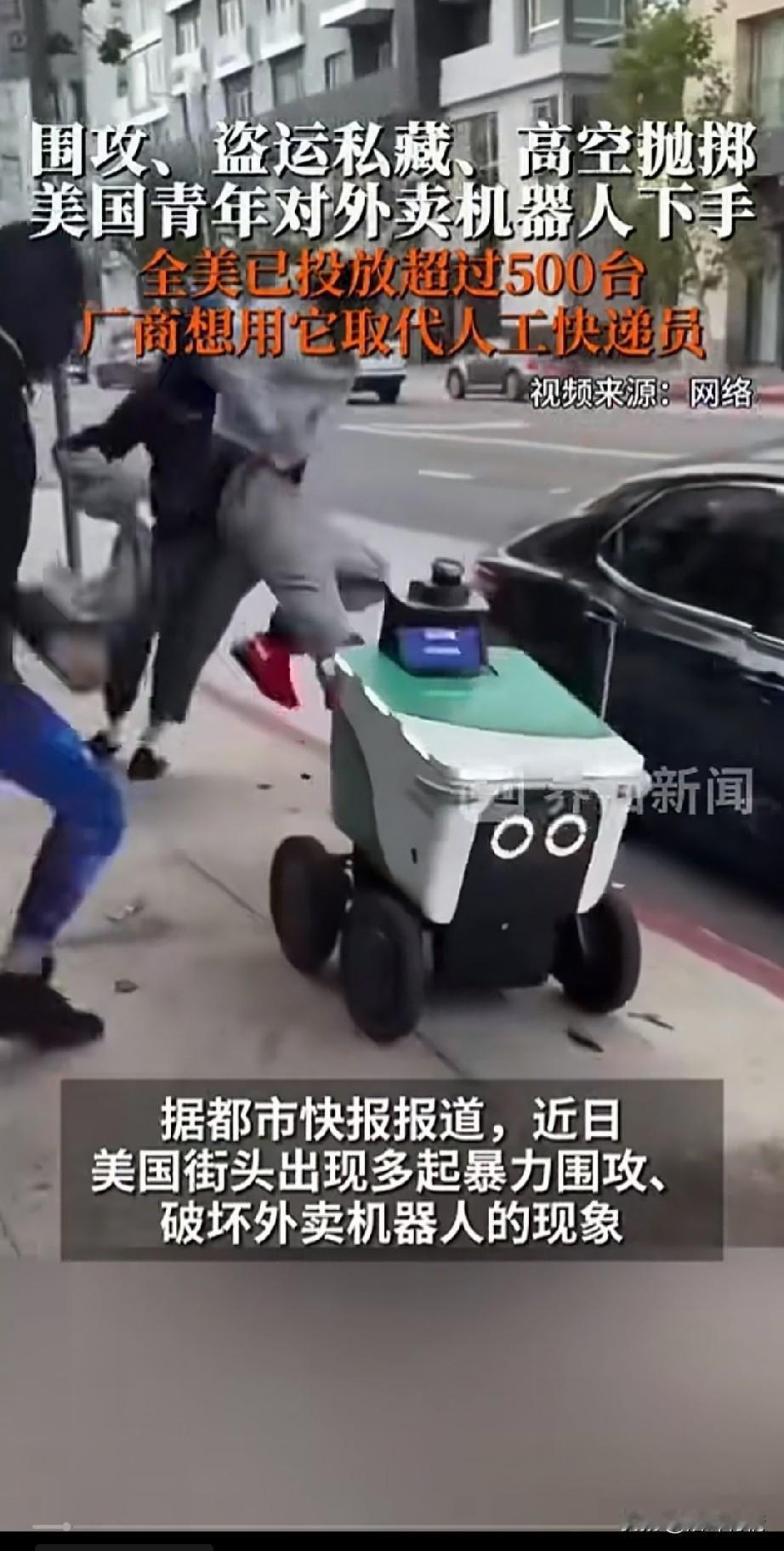外卖机器人在美国6个城市上线，
宣称可以代替人工劳动，
但万万没有想到，
这激起