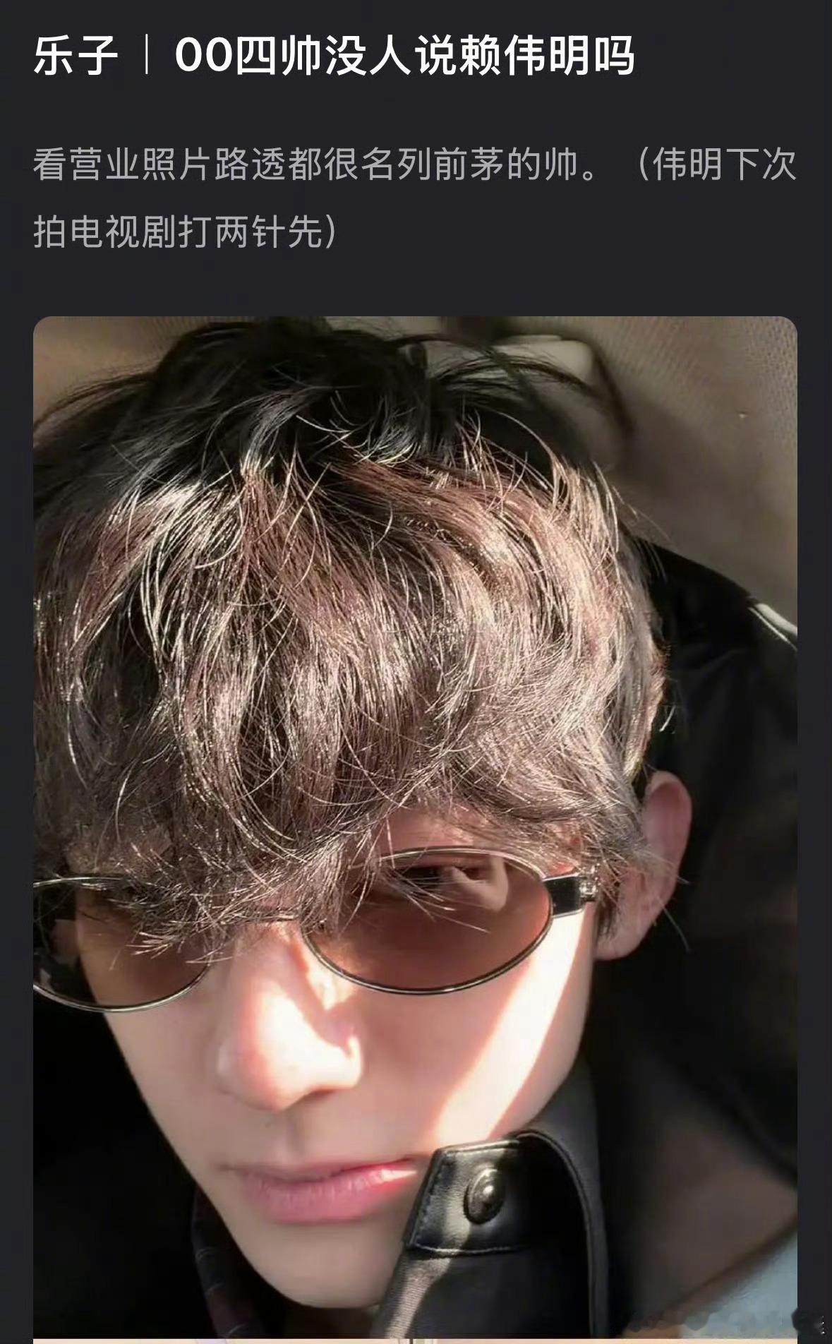 00🥜赖伟明的颜值能对标95🥜张凌赫吗 