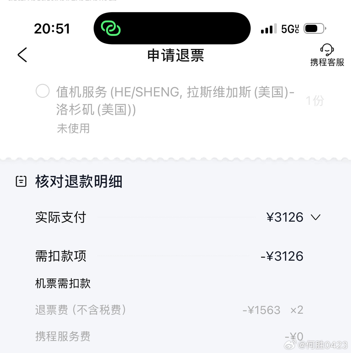 携程被罚51.79亿这事好事啊，1千多的机票只退39，还是太好赚了 