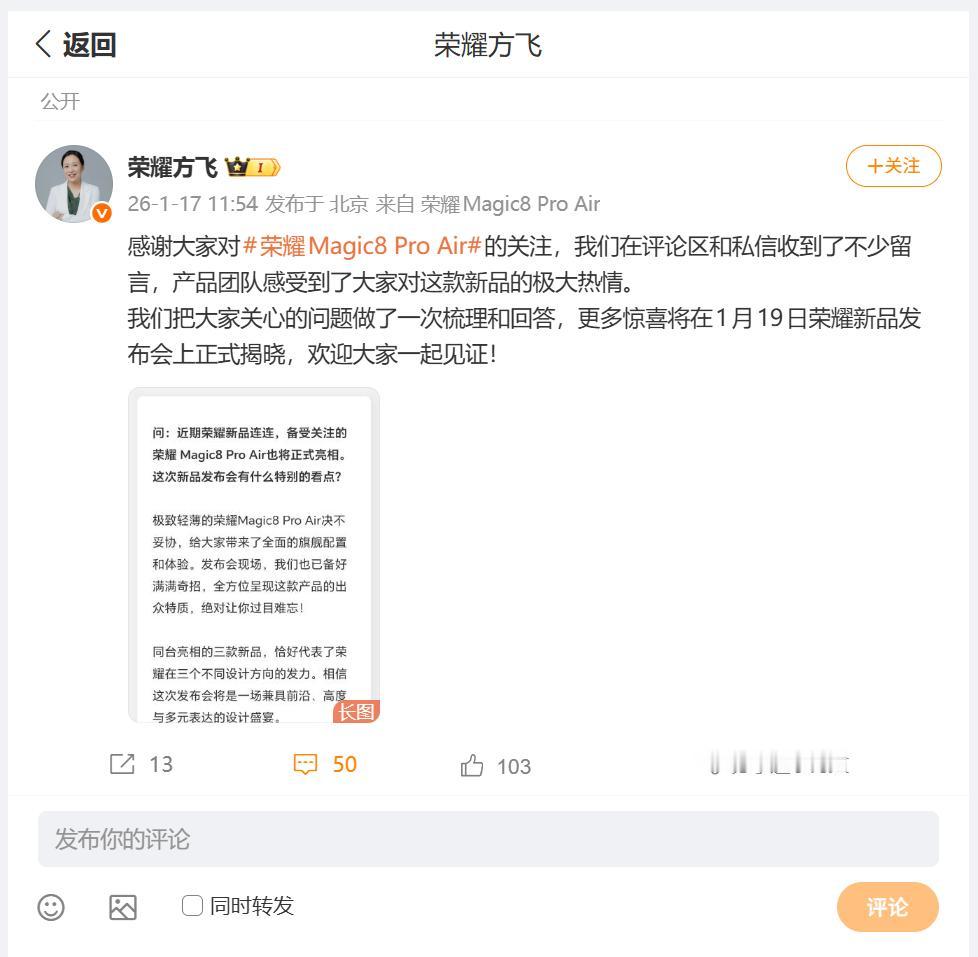 对于即将发售的荣耀新品手机，荣耀产品线总裁方飞发文表示，同台亮相的三款新品，代表