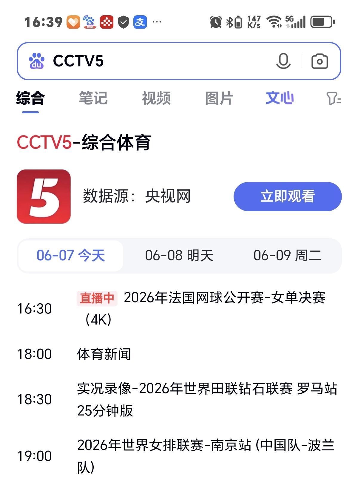 6月7号世界女排联赛南京站的比赛，比赛时间：19：00。中国对阵波兰女排，大家别