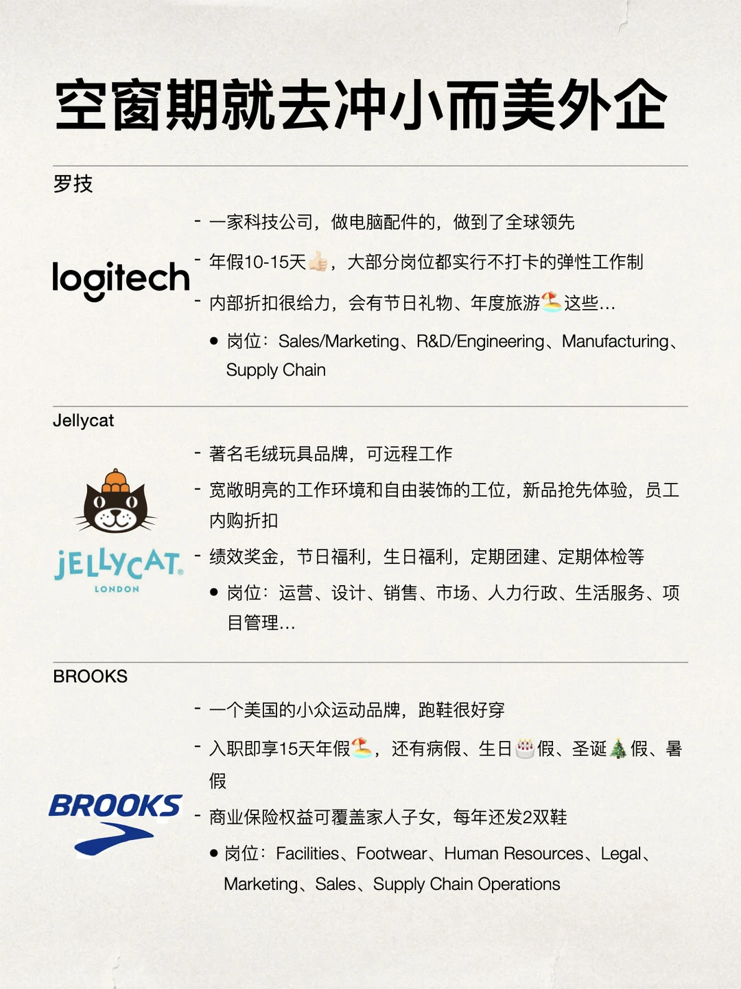 空窗期5月就去冲小而美外企