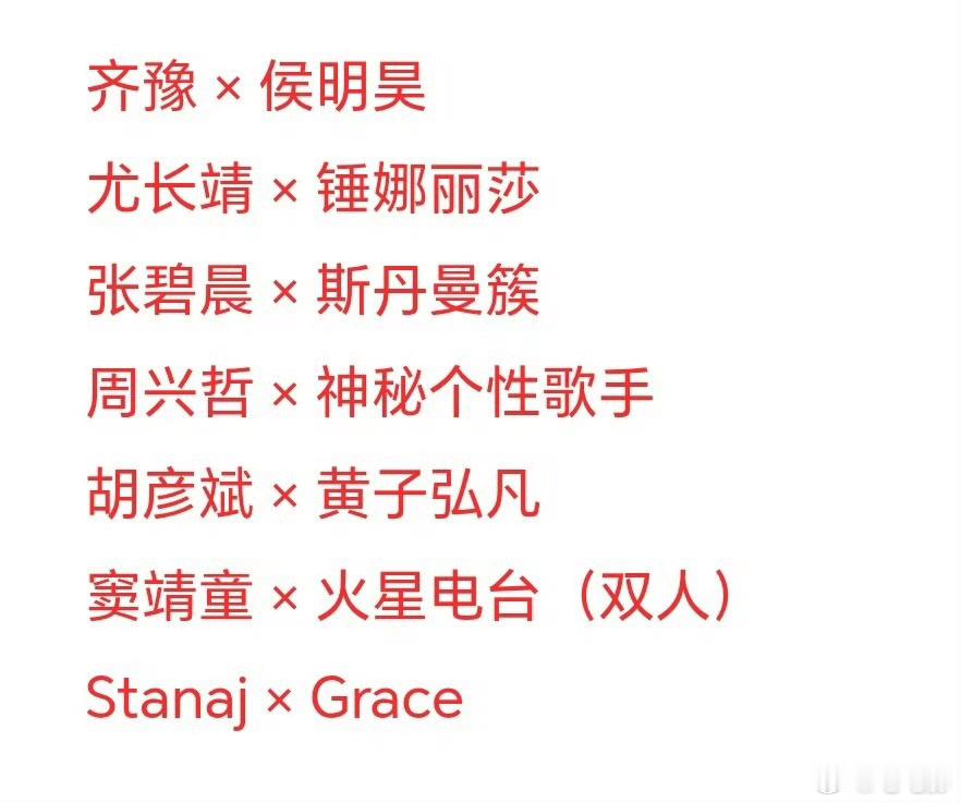 曝歌手第三期帮唱嘉宾曝歌手帮唱嘉宾歌手2026虽然只是网传，但已经能想象到第三期