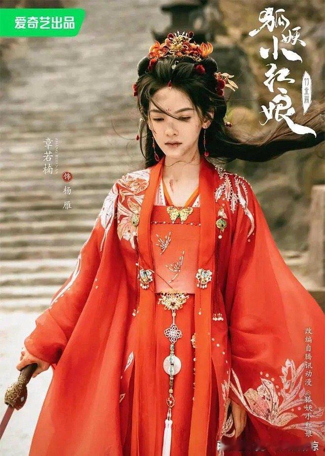 章若楠的资源算好的吗？狐妖小红娘也有参演 ​​​