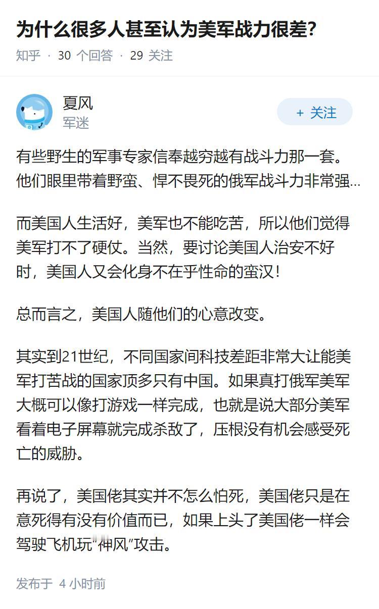 为什么很多人甚至认为美军战力很差？