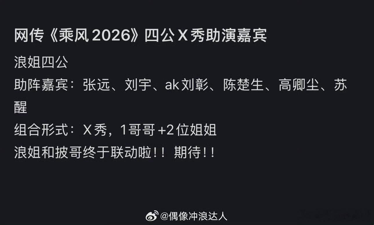 谁还记得浪姐曾是全女综艺浪姐四公披哥帮唱网传助阵嘉宾浪姐四公披哥帮唱网传助阵嘉宾