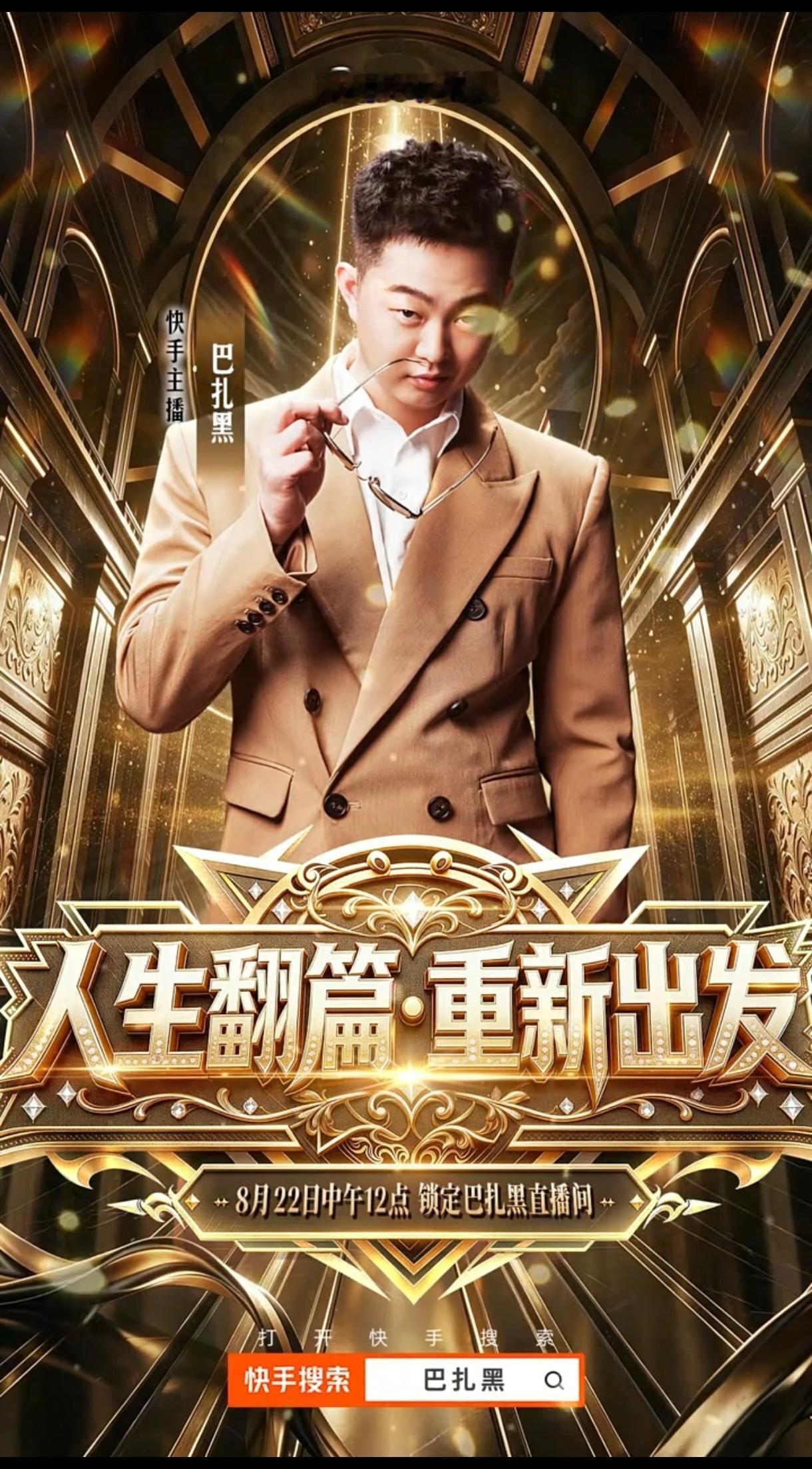巴扎黑签约蛋蛋了？巴扎黑的卖货预热视频上方赫然显示“star 润星”！ 