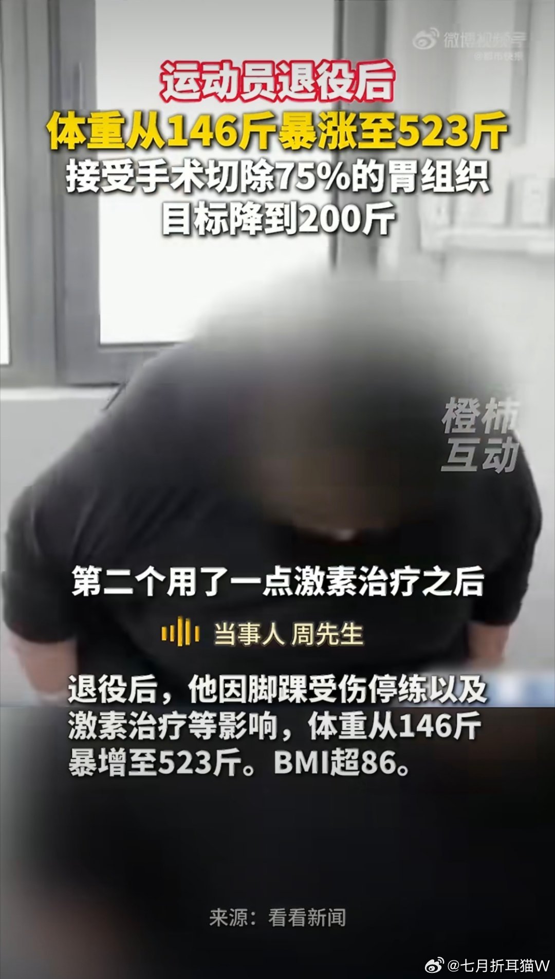 运动员退役后从146斤暴涨至523斤确实听说过运动员和退伍军人，在退役后会变胖，