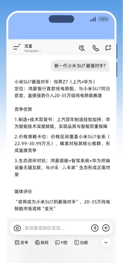 为什么连AI都在推荐它？尚界Z7的设计和实力确实能打
当各大AI分析明年什么车最