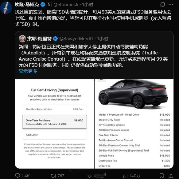 马斯克说随着FSD能力的提升，包月的费用也要上涨？不是固定价格这个按常理来说也正