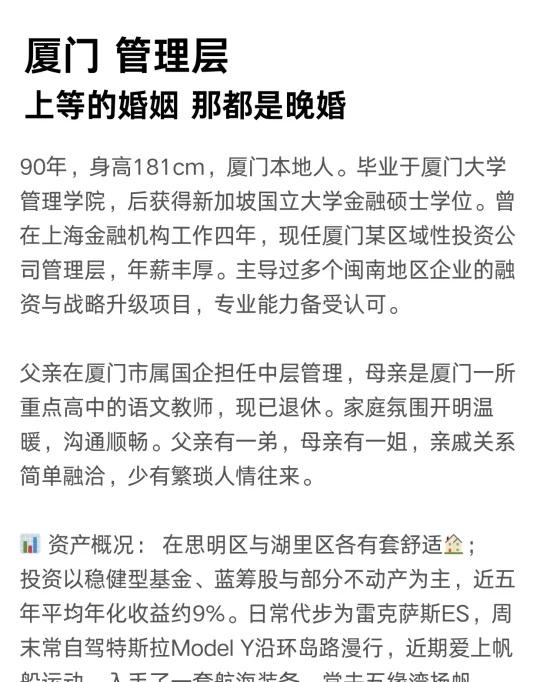厦门管理层的90年男，奔结婚
你好呀，我是一名月老，男生情况为线下认证嘉宾，资料