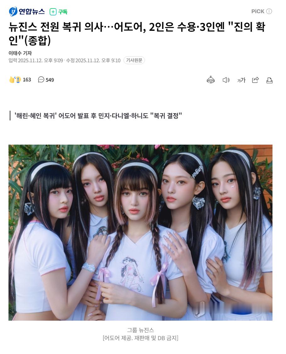 【NewJeans有意全员回归，ADOR回应：接受2人，对另外3人