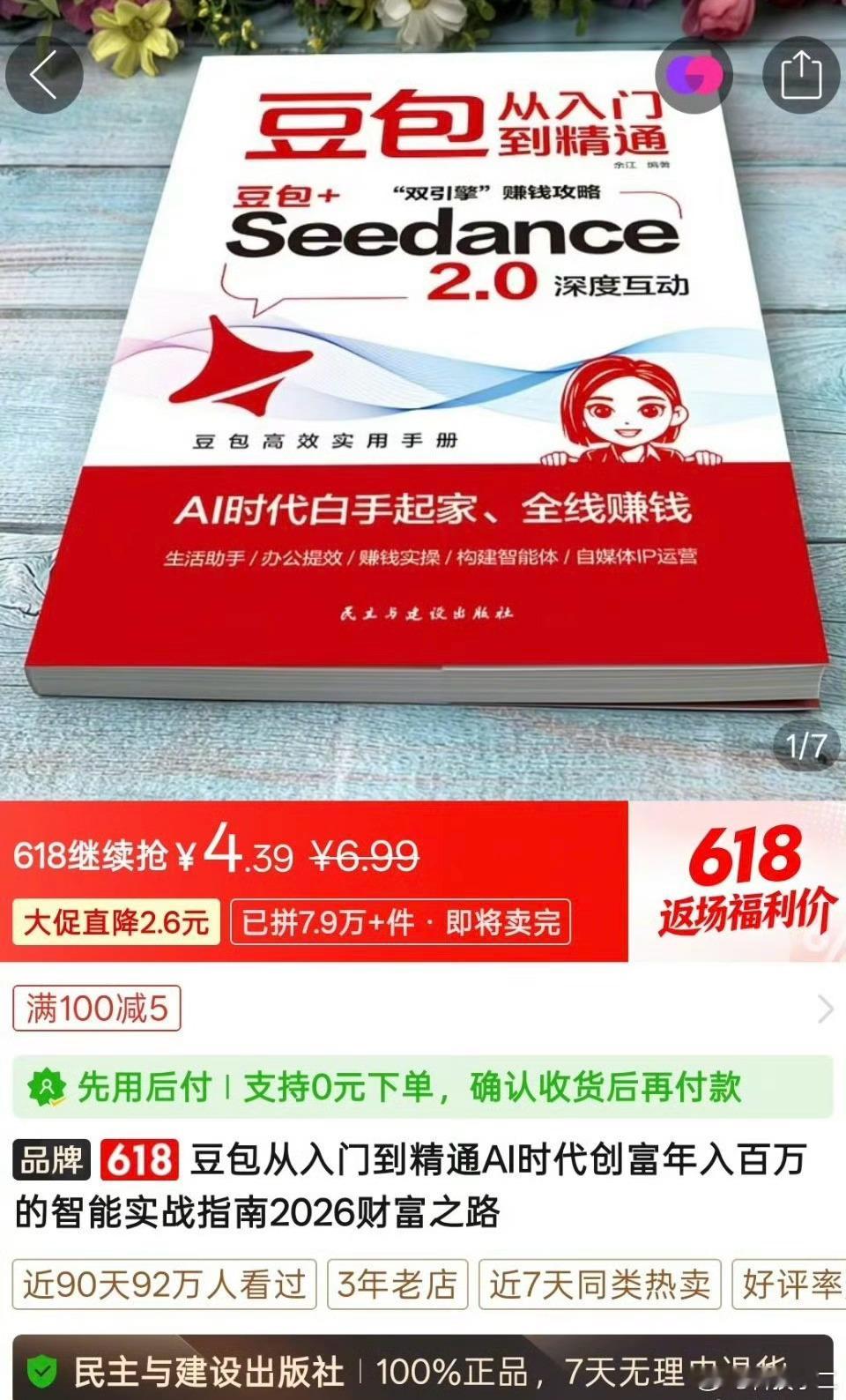 这些人的脑子最好使！别人还在想着赚第一波红利，他们已经在赚第0波红利——赚“想赚