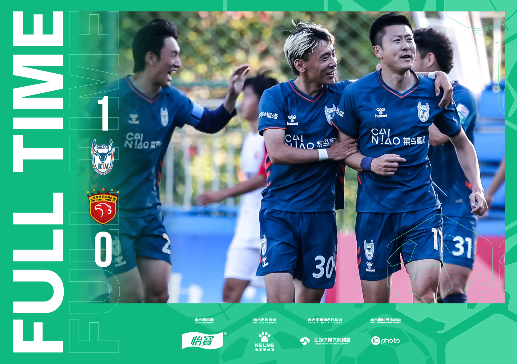 全场比分｜2026怡宝中乙联赛第十四轮 大连可为1-0上海海港富盛经开中乙联赛