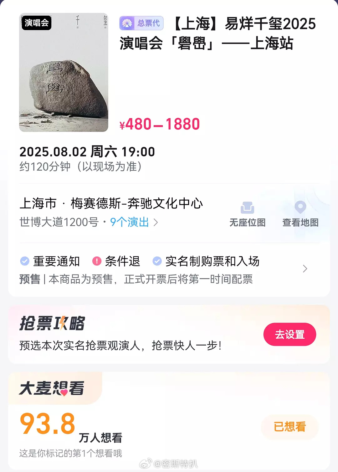 易烊千玺2025礐嶨演唱会，官宣未满12小时大麦想看人数93.9w，火火的很安心