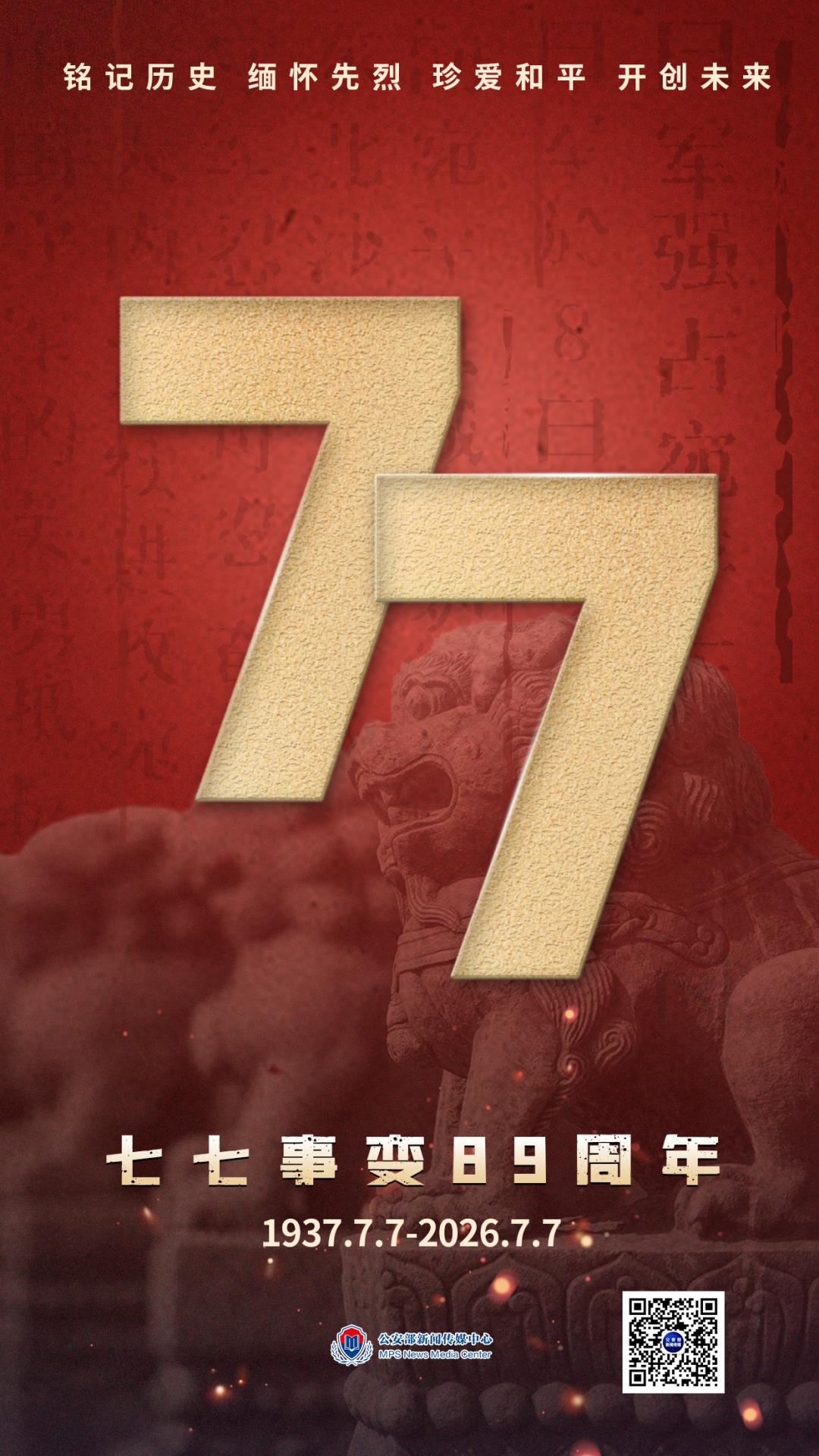 今天，是全民族抗战爆发89周年纪念日，89年前的今天，丧心病狂的日本侵略者以种种