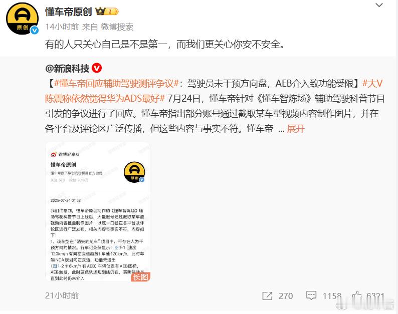 马斯克转发懂车帝测试 懂车帝：「有的人只关心自己是不是第一，而我们更关心你安不安