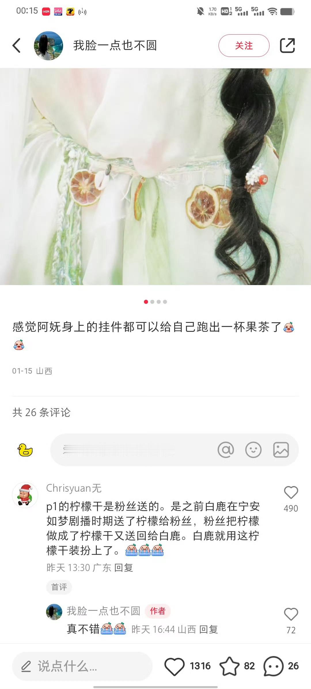 柠檬片加入挂饰 真是这套绿裙的点睛之笔🥹 白鹿白月梵星  🦌 