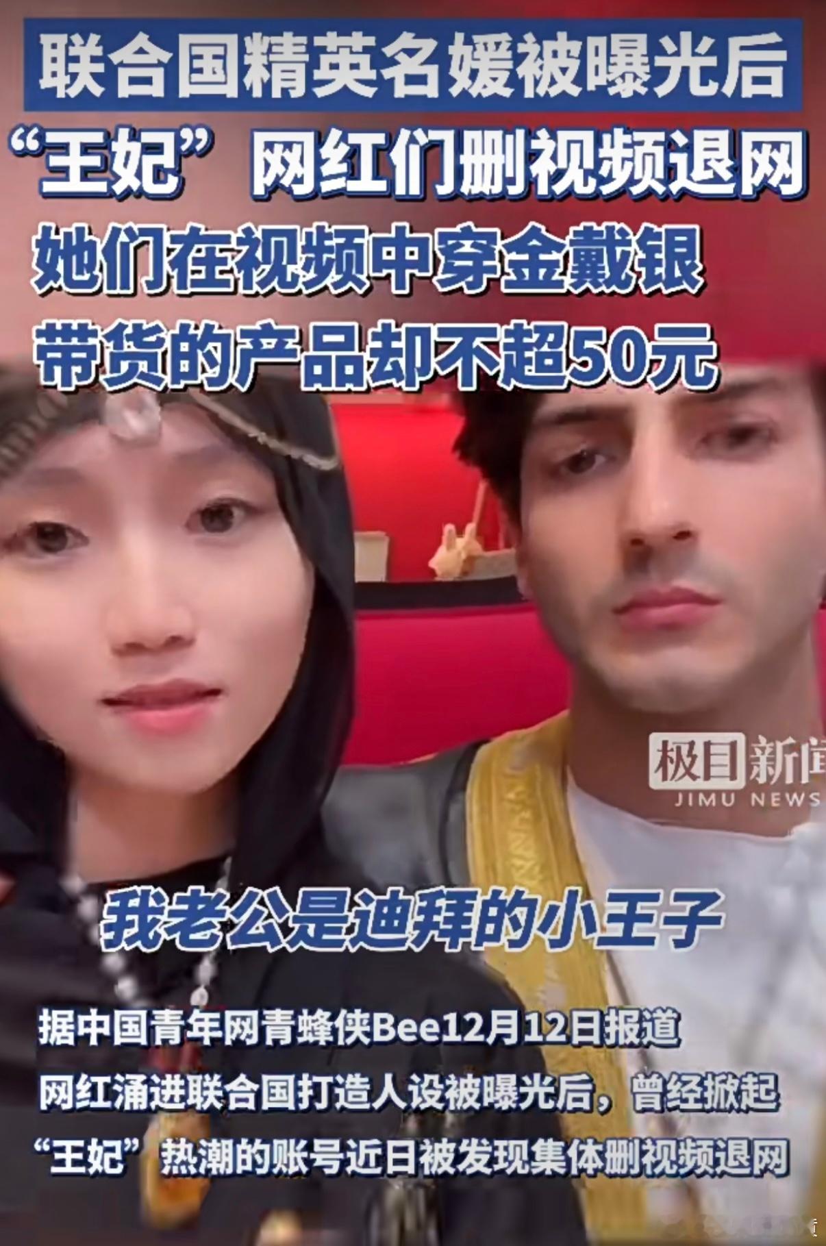王妃网红们集体删视频退网 为什么要给这些所谓的网红流量……这传递的价值观才是真的
