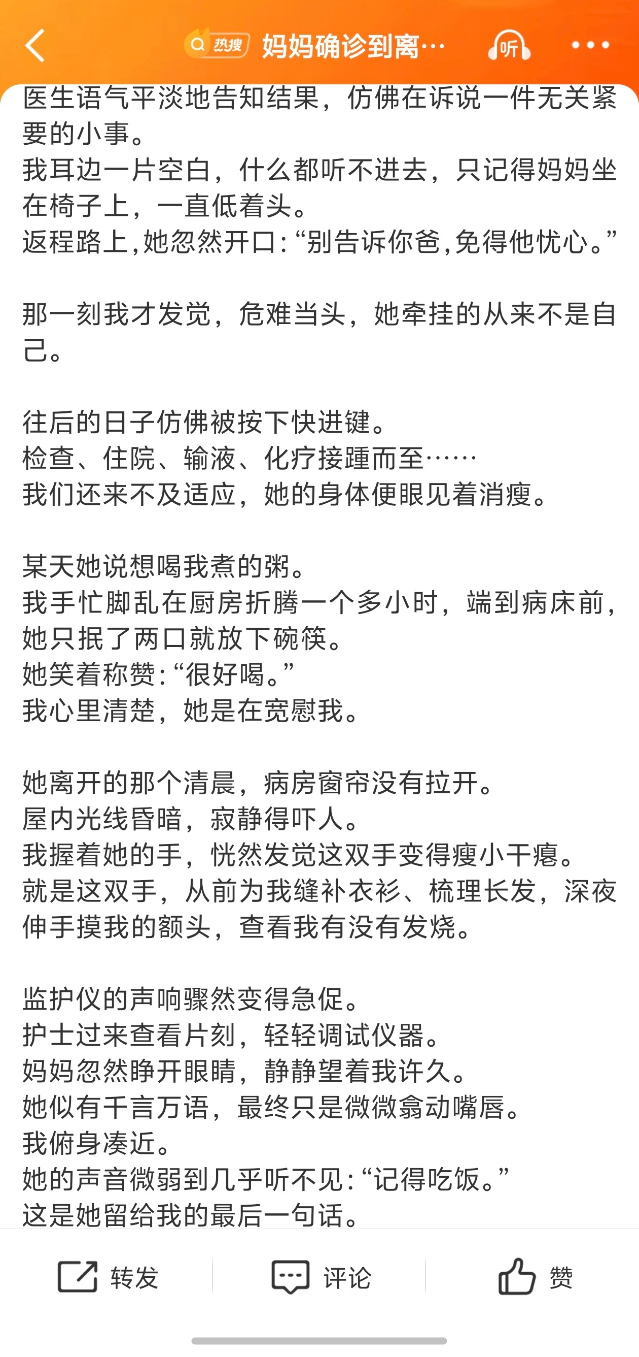 妈妈确诊到离世39天我真的看不了这种亲情篇39天……妈妈最后那句“记得吃饭”真的