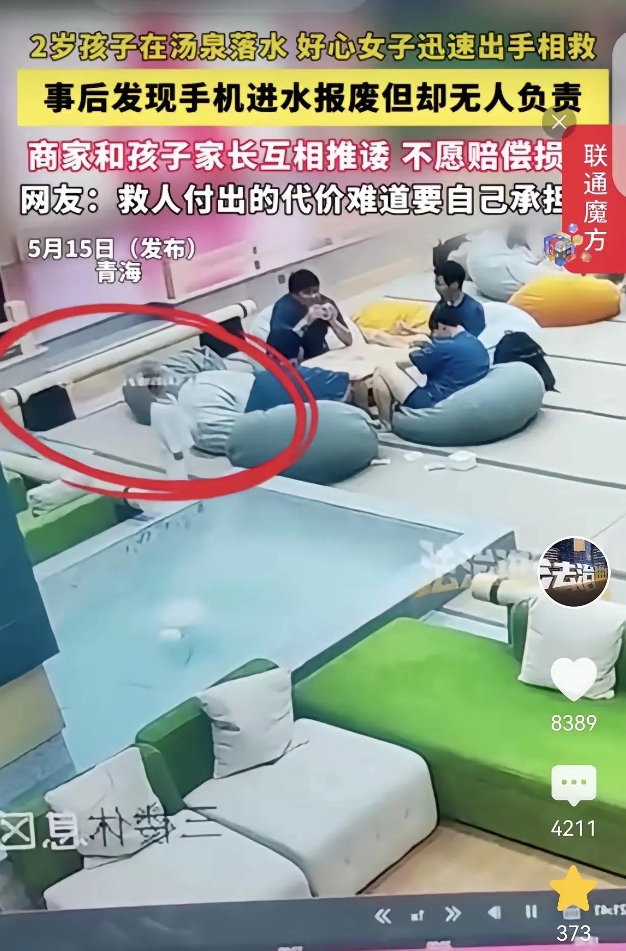 良心何在！女子冒险救落水幼童，手机报废，家长景区互相甩锅
 
青海温泉一事，看完