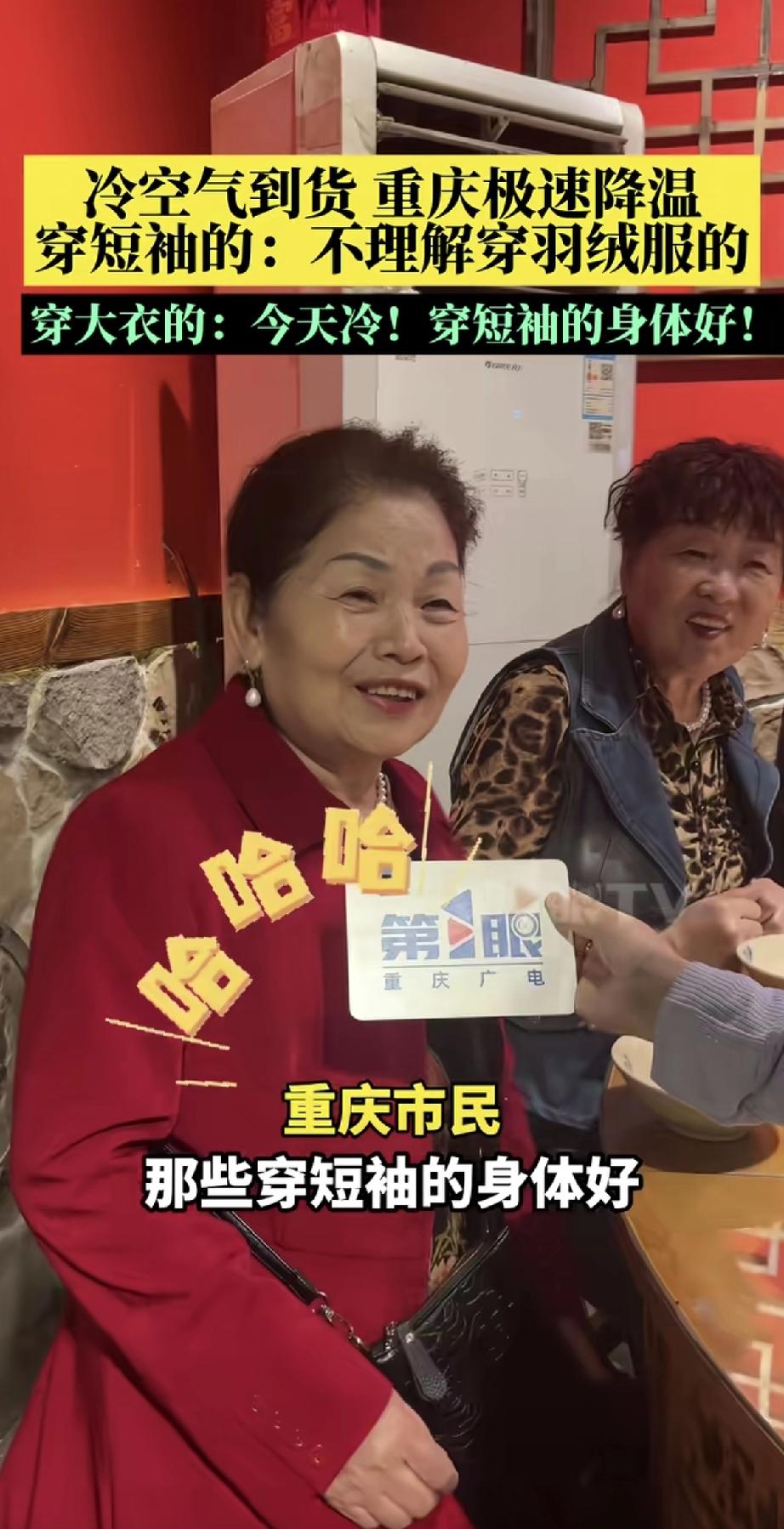 冷空气一到重庆，街上立马成了“四季时装秀”——有人裹着羽绒服直喊冷，有人还潇洒地