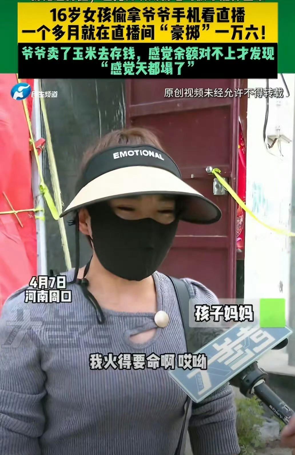 爷爷卖16000个烧饼孙女打赏给主播16岁女孩一个月打赏1.6万，相当于爷爷卖一