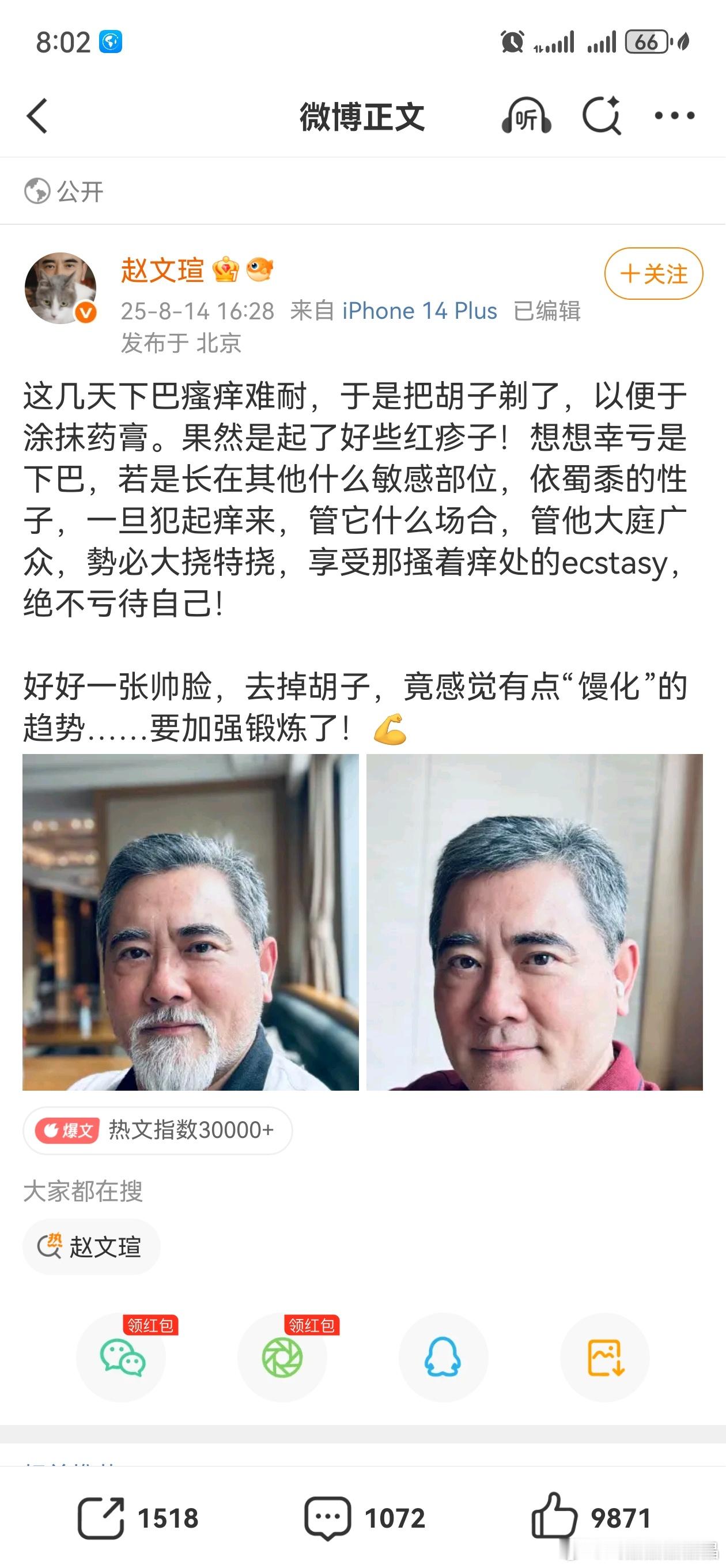 六十多岁的赵文瑄帅了一辈子，虽然退休也对自己外貌有要求，不能馒化，想想有些三十多