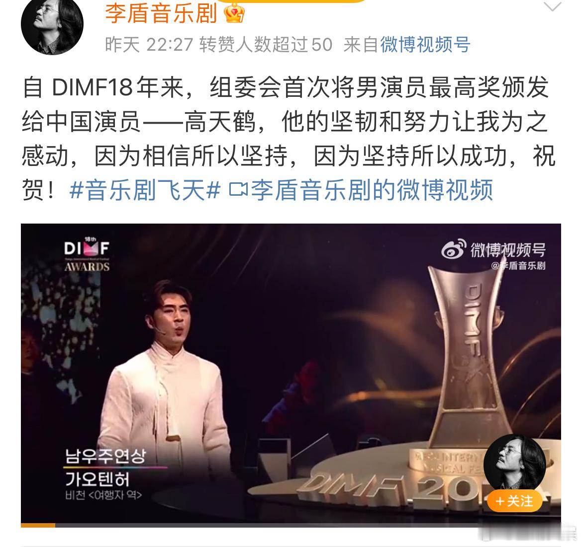#高天鹤拿了韩国音乐剧节最高奖#高天鹤给韩国观众带来了中国音乐剧，给了音乐剧行业