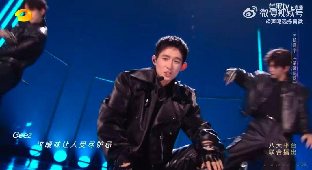 芒果真是捡到宝了声鸣远扬 危晋宇的舞台表现力太绝了！唱跳rap样样精通，实力圈粉