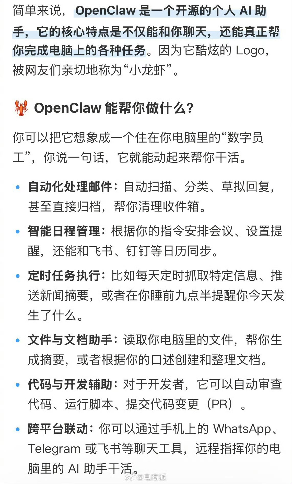 OpenClaw爆火 作为东北人，自从错过“直播+社会摇”的风口后，我是一个风口
