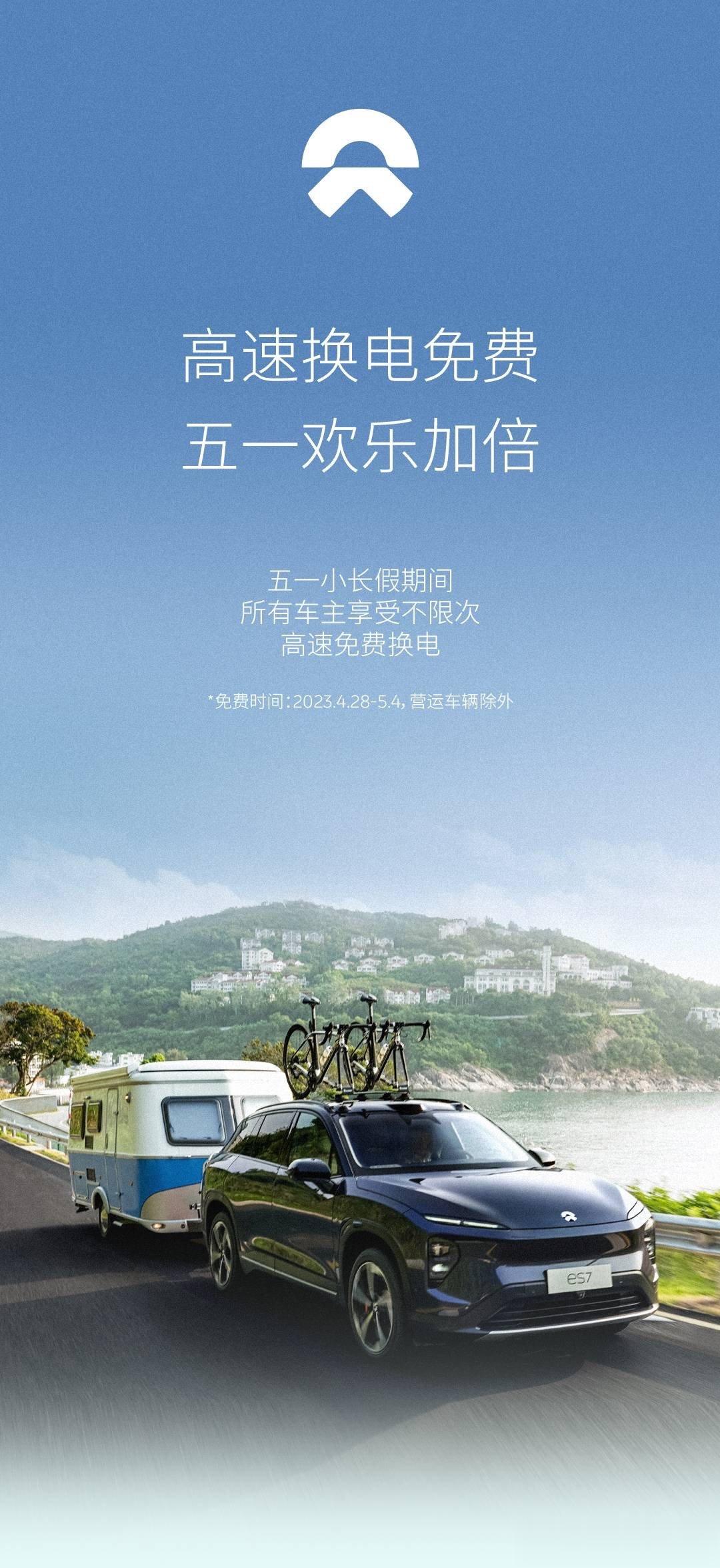蔚来五一继续高速换电免费，成保留节目了[笑而不语]不过五一高速服务区那种杂乱无章